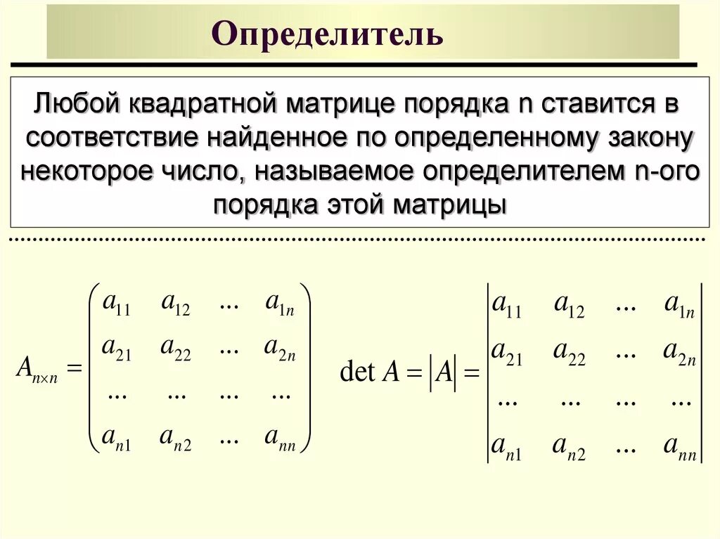 Определить матрицы равен. Как вычислить детерминант матрицы. Определитель единичной матрицы третьего порядка равен. Определитель двумерной матрицы. Как посчитать матрицу 2 на 2.