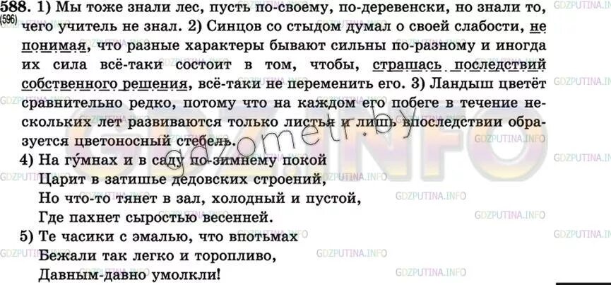 Упр 230 4 класс 2 часть. Мы тоже по своему знали лес. Мы тоже знали лес пусть по своему. Мы тоже знали лес пусть по своему по деревенски. Русский язык 5 класс упражнение 606.