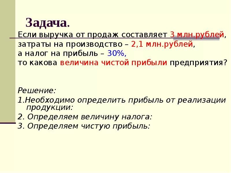 Задача затраты на производство продукции. Задачи по экономике прибыль фирмы. Экономические задачи на выручку. Задача определить налог на прибыль. Задачи по издержки и доходы фирмы экономика.