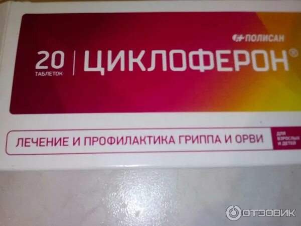 Противовирусные Циклоферон. Противовирусные уколы Циклоферон. Иммуномодулятор Циклоферон. Противовирусные Циклоферон детский. Циклоферон лечение орви