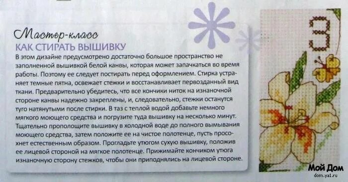 Как стирать вышивку крестом. Стирка вышивки крестом. стирка готовой вышивки. вышивка крестом стирка вышитой работы. как стирать вышивку крестом после окончания работы правильно.