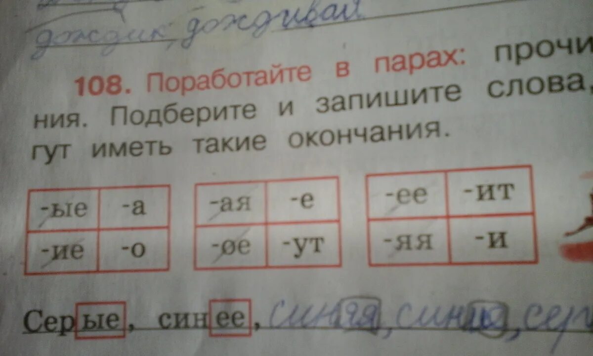 Окончание в слове читает. Слова с окончанием ая. Слово с окончанием УТ 3 класс. Слово с окончанием ИТ 3 класс. Подбери окончание.