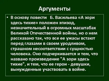 Сочинение произведения а зори здесь тихие
