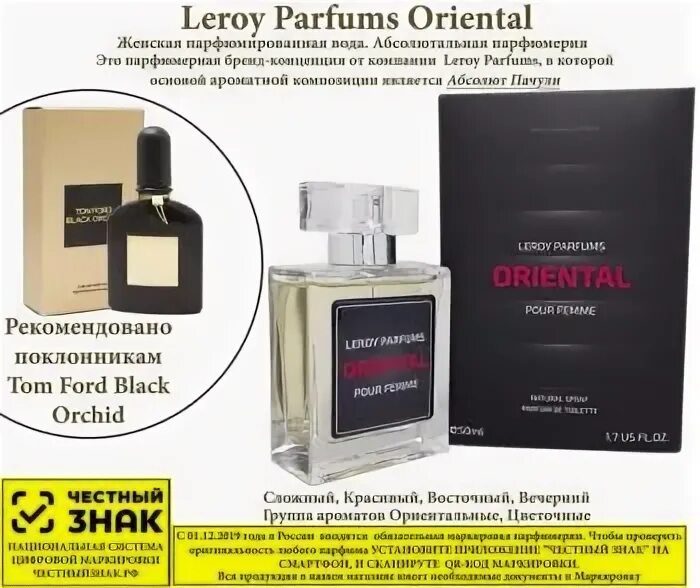 арабские духи монталь тестер. Vetiver oriental пробник лютенс. Oriental духи. Oriental парфюм женский. ориенталь парфюмерия интернет магазин.