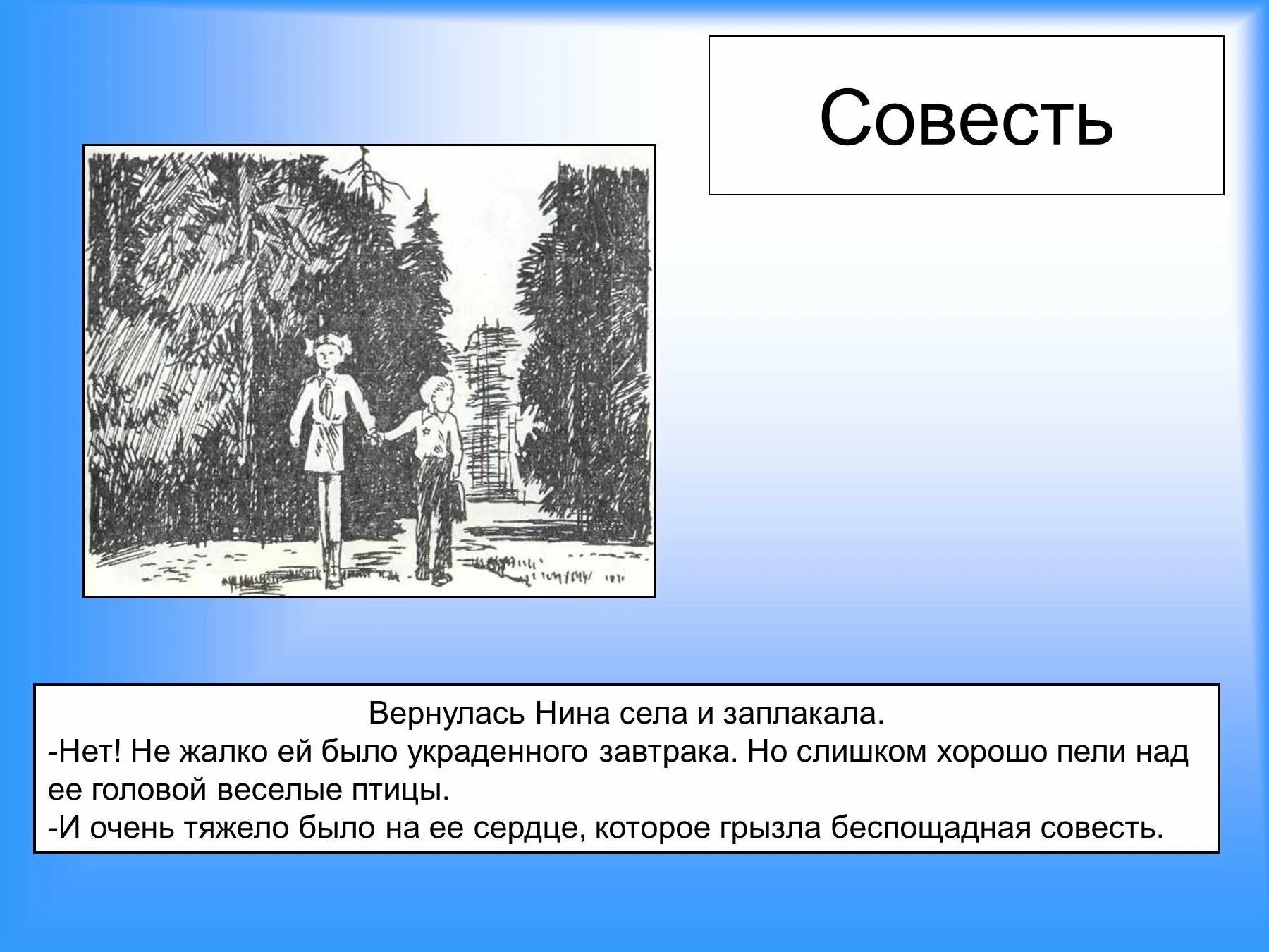 Совесть жанр. Совесть иллюстрация. Совесть это. Рассказ совесть. Пословицы о совести с картинками.