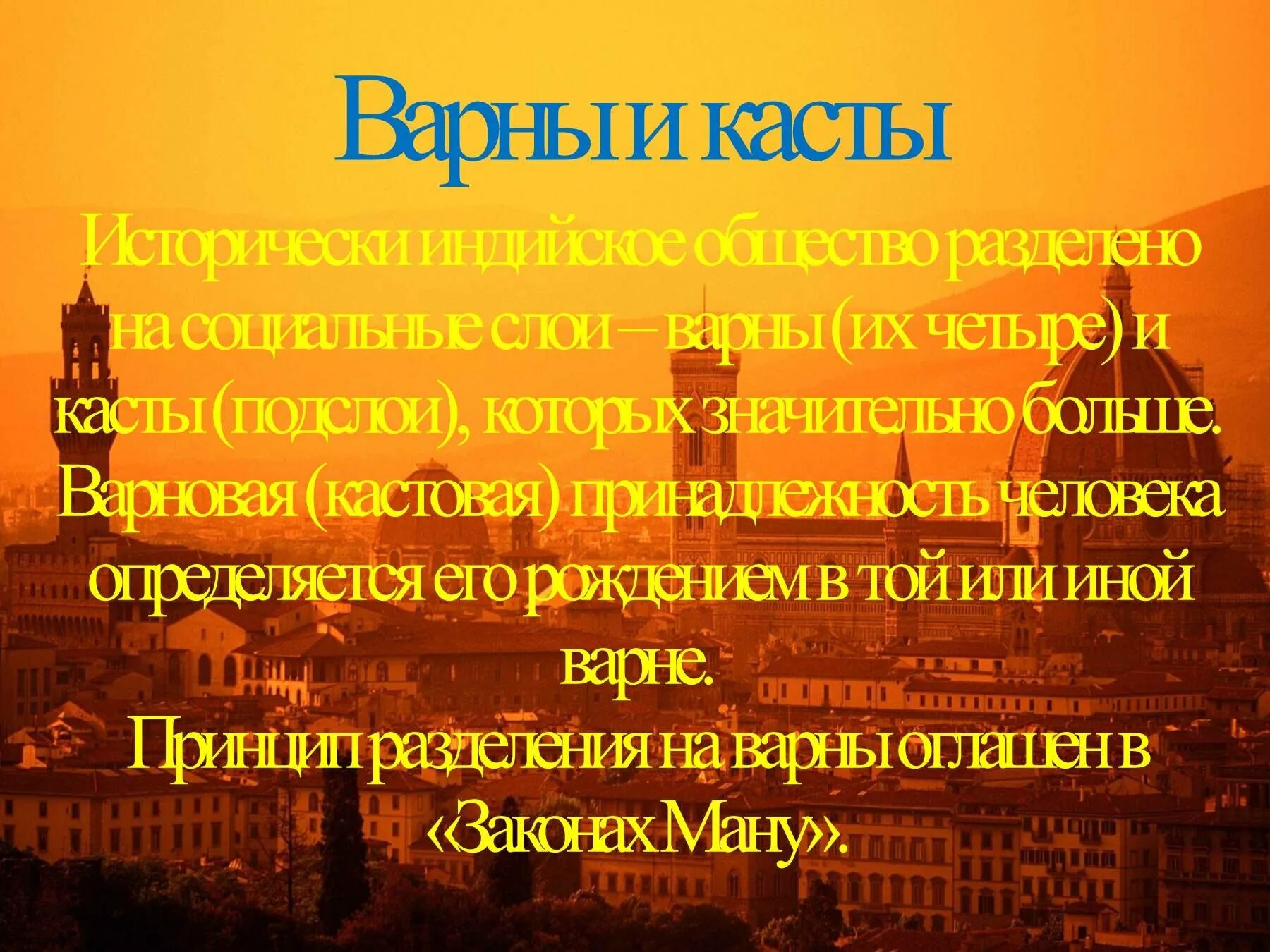 Деление общества на варны. Индийские Варны брахманы. Варны и касты. Варны и касты в Индии. Деление общества на Варны и касты.