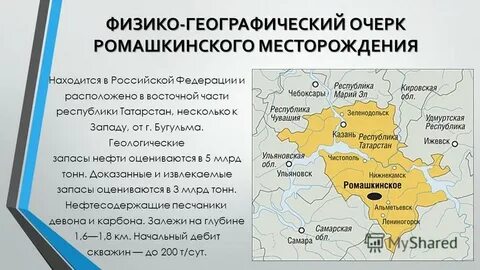 ромашкинское нефтяное месторождение на карте
