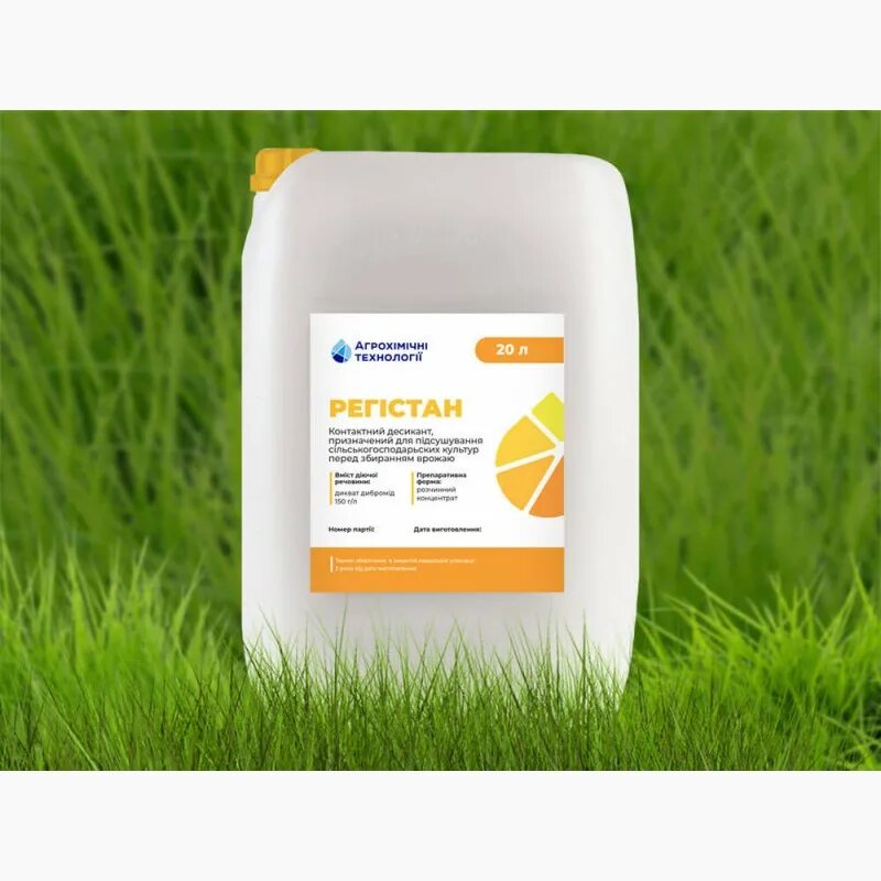 Реглон форте, вр 10 л. Десикант гербицид. Десикант гербицид. Десикация картофеля препараты. Десикант гербицид.