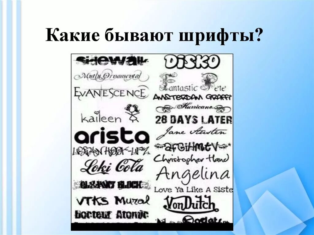 Поиск названия шрифта. Названия шрифтов. Шрифты для заголовков. Красивые шрифты названия. Разные типы шрифтов.