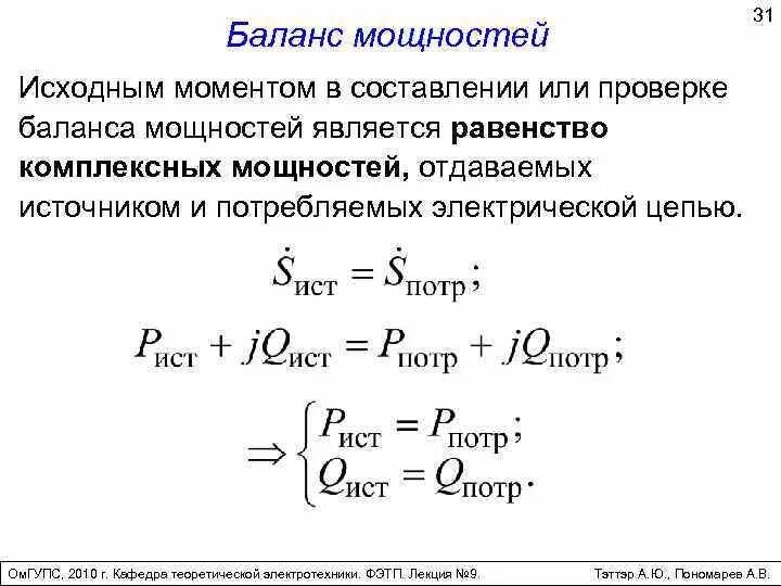 Определить комплексную мощность