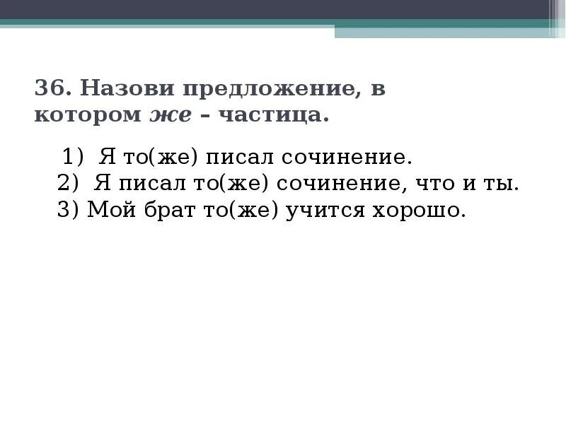 Названные предложения. Частица 1 столкнулась с частицей 2. Названные предложения показывают. Информация названных предложений