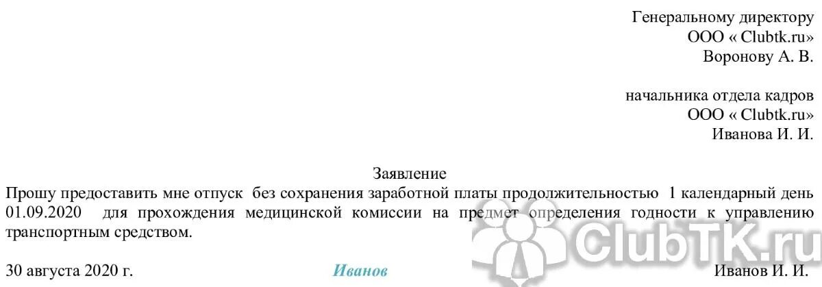 Просим освободить от работы