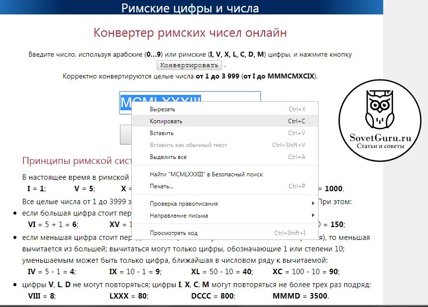 Как набрать римские цифры на клавиатуре телефона. Как на компьютере написать римские цифры. Как сделать латинские цифры на компьютере. Как написать римские цифры на клавиатуре. Как на компьютере написать римскую цифру 1.