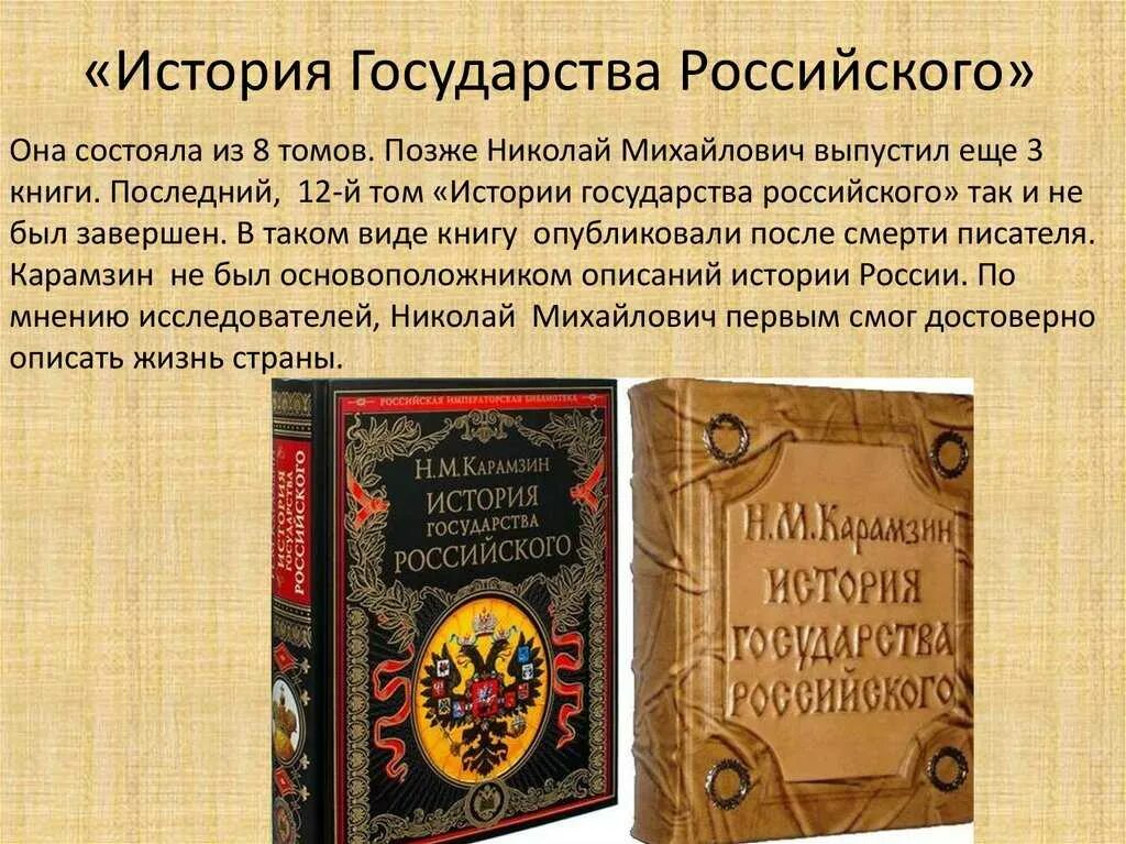 Произведения про историю. М Н Карамзин в истории России. Карамзин история государства российского 8 томов. «История государства российского» Николая Карамзина. История государства российского книга.