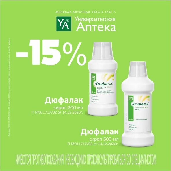 Дюфалак аптека апрель. Дюфалак 100 мл. дюфалак 500. дюфалак 15 мл и 200 мл. дюфалак сироп 200мл.