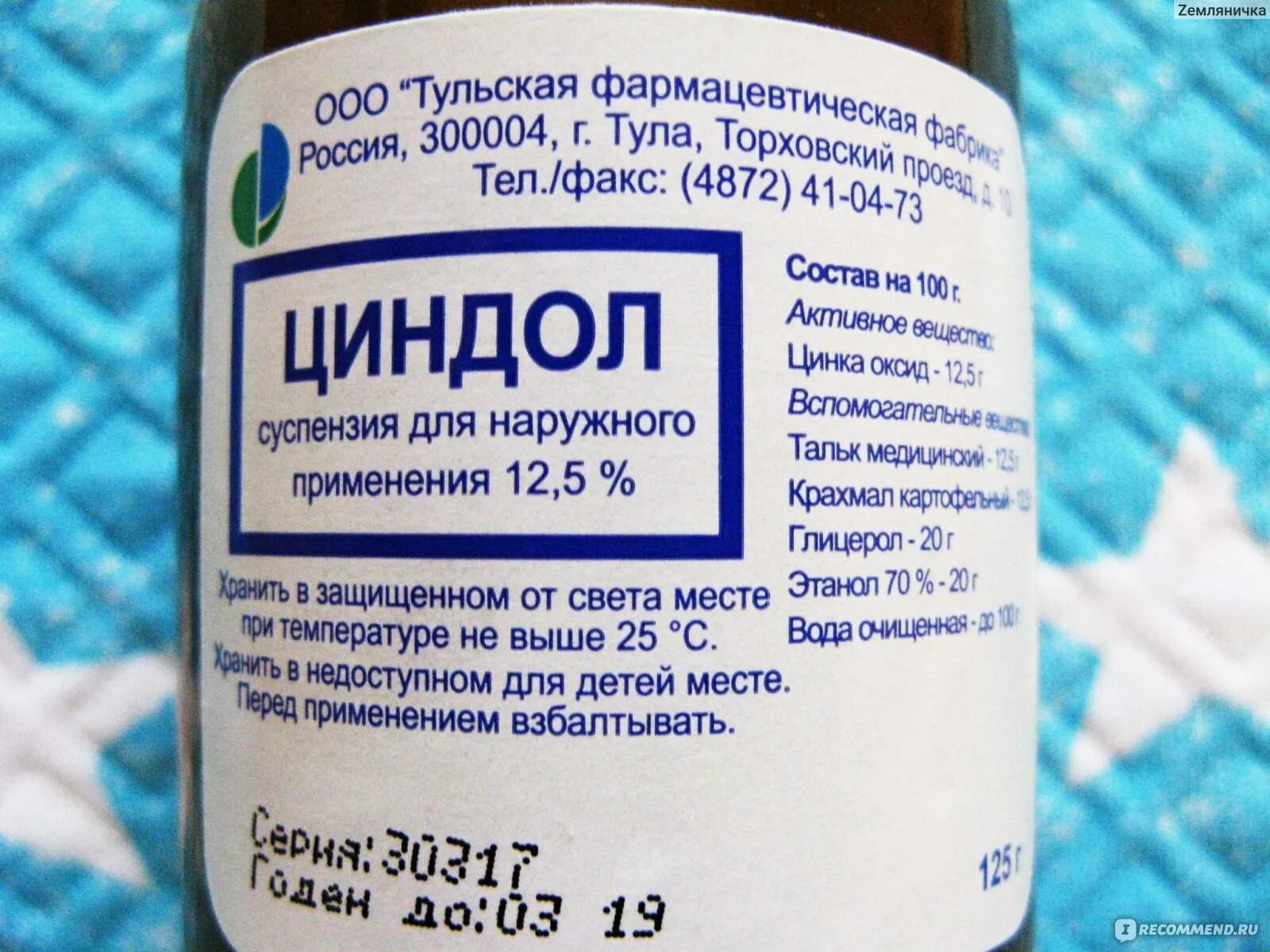 Циндол от прыщей инструкция. Циндол. болтушка циндол. циндол болтушка для детей. циндол от прыщей состав.