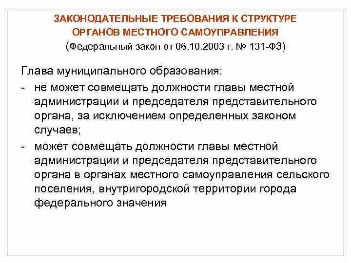 Глава муниципального образования возраст