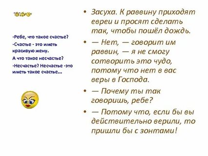Приходит еврей