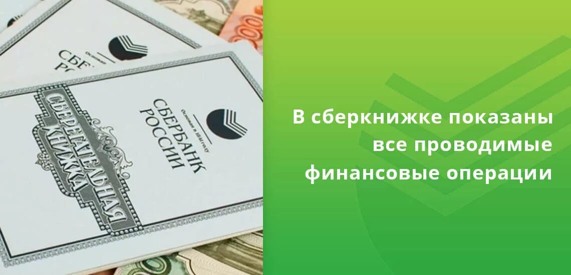 Пенсия на сберкнижку. Переведите пенсию на Сбер. Как оформить пенсию на сберкнижку. Сберкнижка Сбербанк.