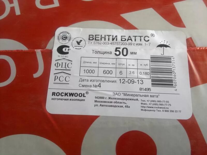 Акустик баттс 100. Изоляция «цилиндры навивные rockwool 100» толщ. Изоляция «цилиндры навивные rockwool 100» толщ. 30 мм. Ту 5762 050 45757203 15.