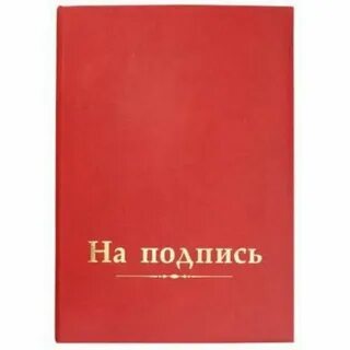 Красные подписи
