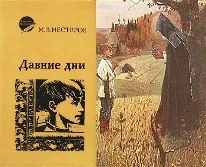 Давний день. Давний день. Давние дни. Давний день. Обложка "мемуары".