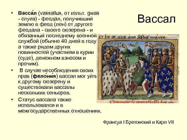 Вассал и сюзерен. Система вассалитета кратко. Сюзерен это в истории. Сюзерен это кто простыми. Феодальная лестница.