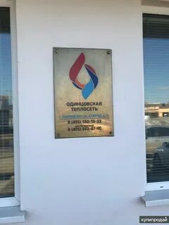 Одинцовская теплосеть