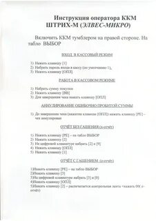 Порядок работы на ккм