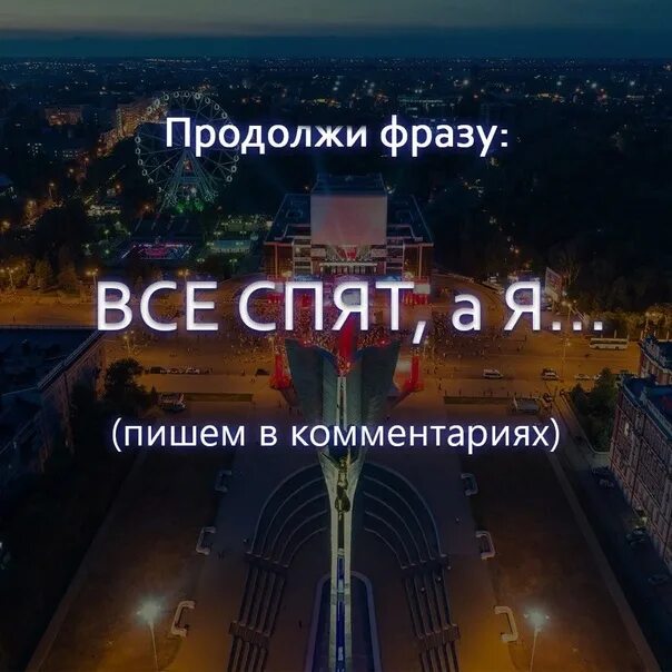 Интерактив на вечер. Продолжи фразу. темы для вечернего чата. интерактив на ночь. продолжите фразу.