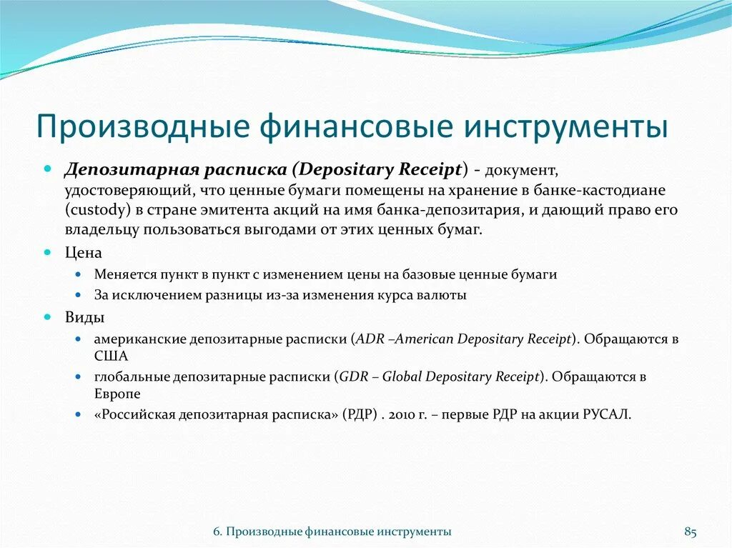 Производный финансовый инструмент (дериватив). Деривативы это производные финансовые инструменты. Классификация производных финансовых инструментов. Производные финансовые инструменты на рынке ценных бумаг. 3 финансовых инструмента