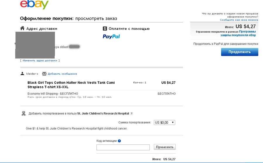EBAY. Заказывать на EBAY. Заказывать товары на EBAY. Подтверждение покупки. Купить на ебей с доставкой в россию