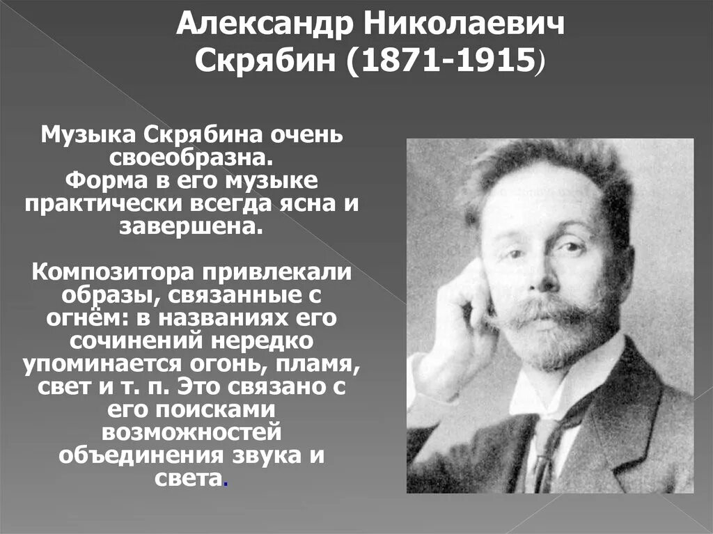 А н скрябин произведения. Скрябин композитор.