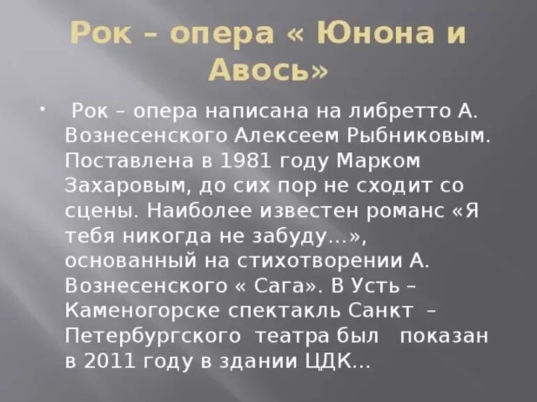 Краткое содержание роковые. Рок-опера Юнона и Авось краткое содержание. Юнона и Авось краткое содержание. Краткое содержание рок оперы Юнона и Авось. Рок опера Юнона и Авось сообщение.