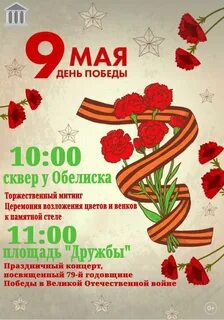 Парк победы афиша 9 мая
