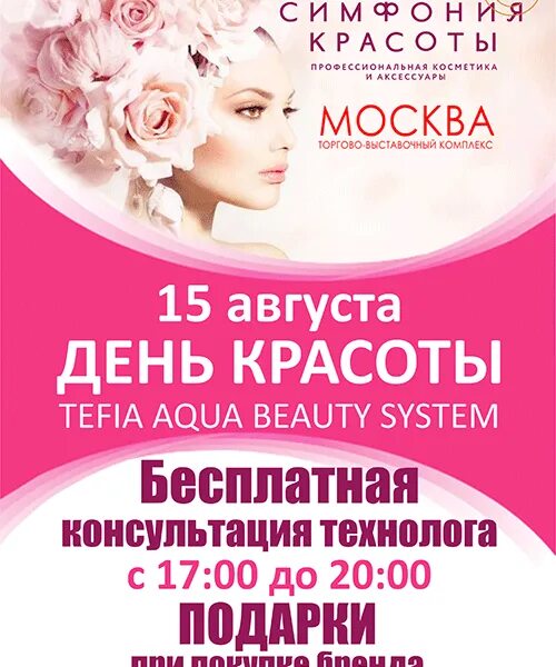 симфония красоты магазин. симфония красоты магазин. симфония красоты балаково. сайт симфония красоты. симфония красоты триумф саратов.