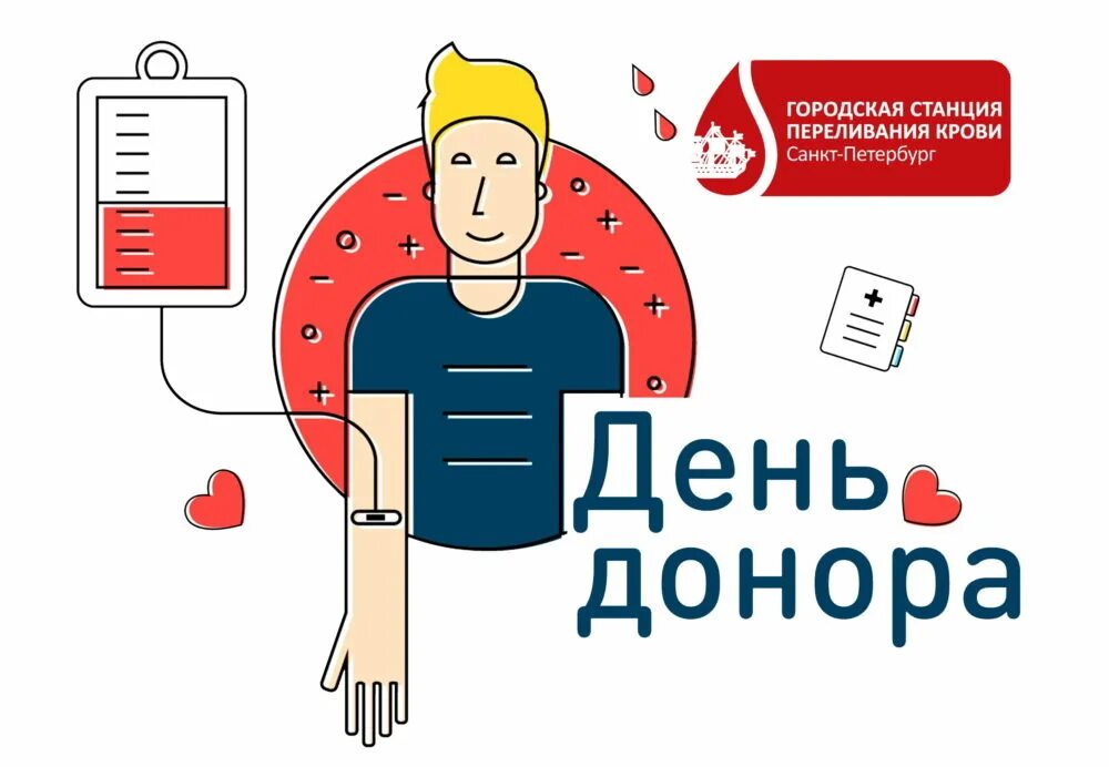 Донорство волонтерство. Волонтеры в донорстве. Акция день донора. Донорское волонтерство.