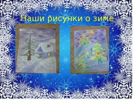 Зимушка хрустальная в гости к нам