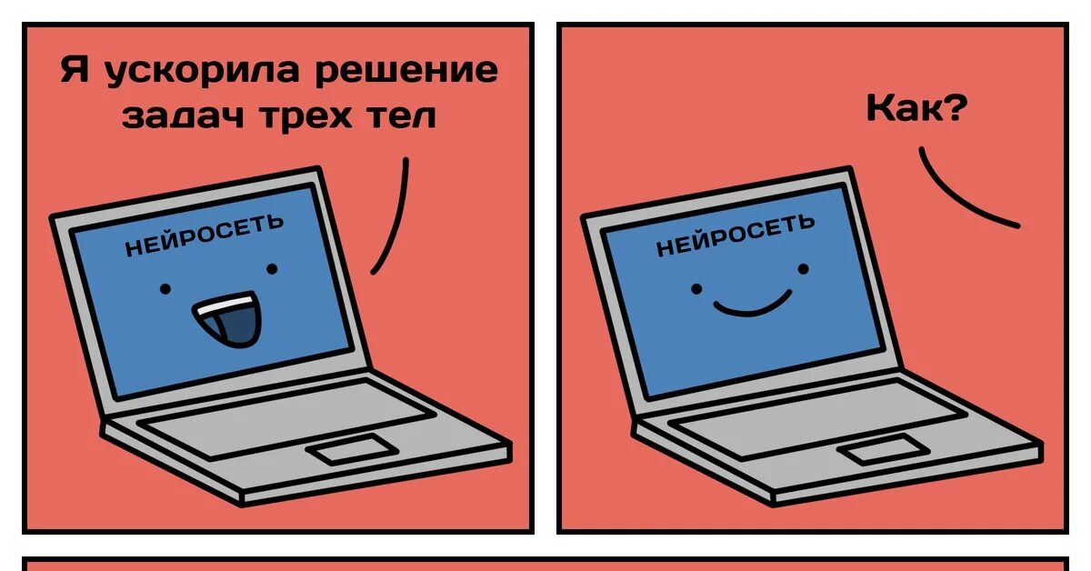 Задача трех тел объяснение