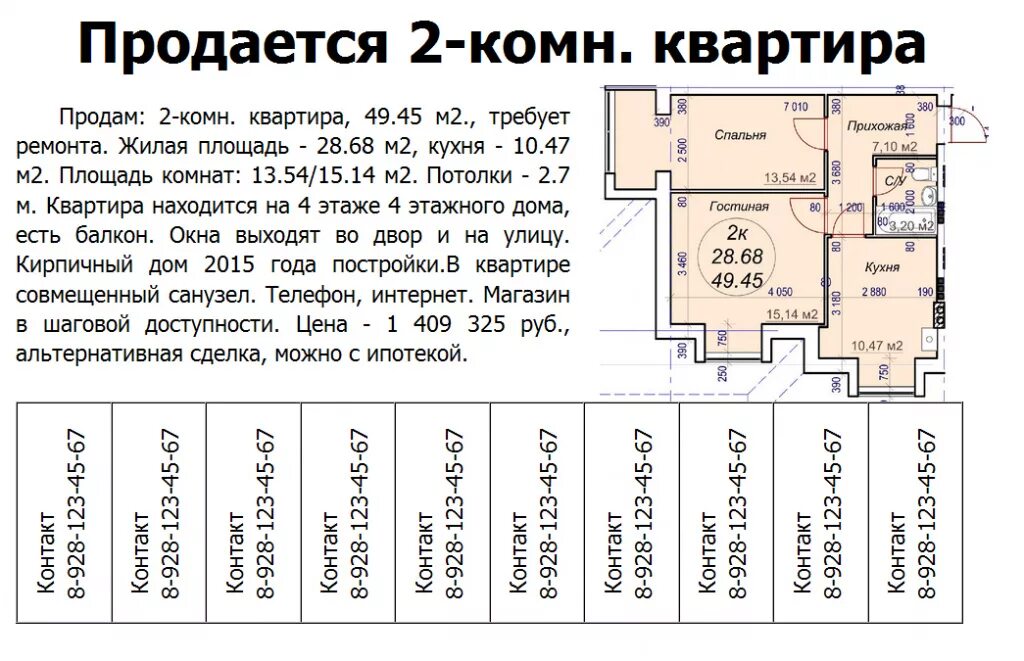 Составляющая квартиры. Объявление о продаже квартиры. Описание квартиры для продажи образец. Объявление о продаже квартиры образец. Описание квартиры на продажу пример.