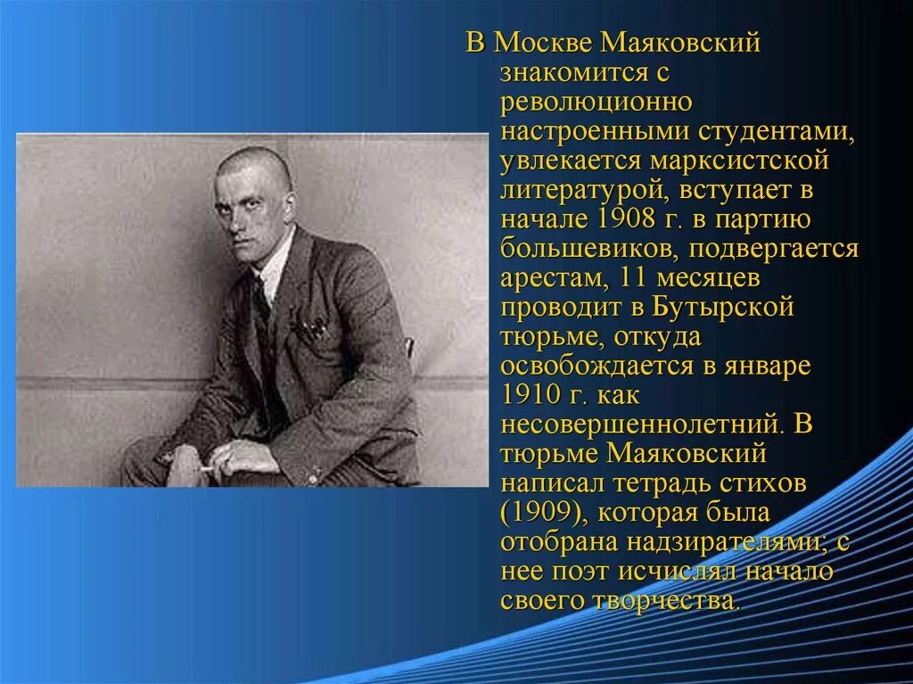 Доклад на тему маяковский. Маяковский 1908.