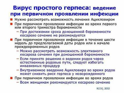 Герпес в беременность в первом
