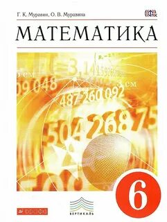 Учебник математики 6 класс издательство просвещение