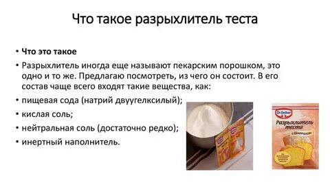Что разрыхлителя что можно использовать
