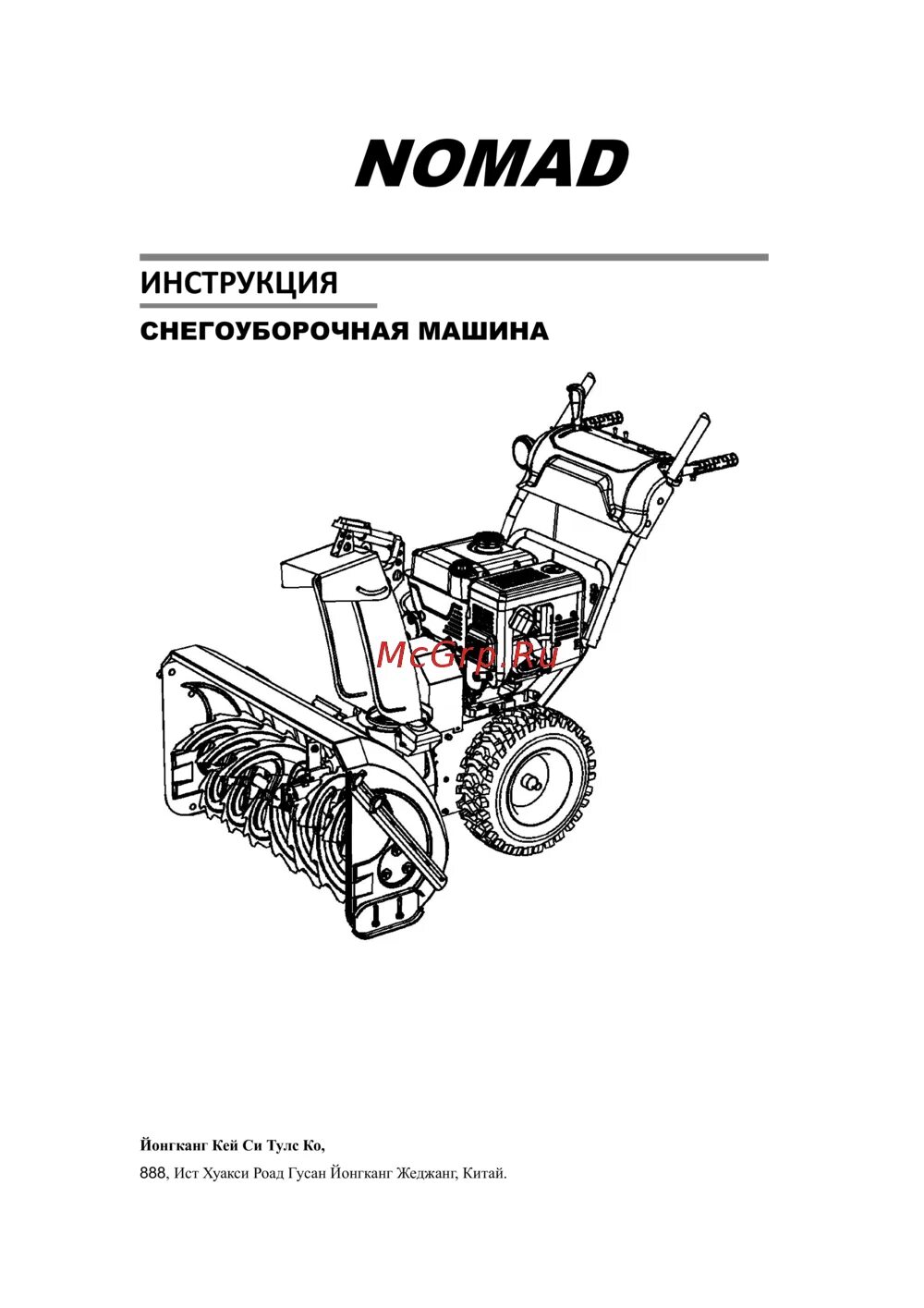 Снегоуборщик бензиновый самоходный sungarden 60s инструкция. Инструкция по снегоуборочной машине. Снегоуборщик бензиновый мтд на гусеницах. Роторная снегоуборочная целина сп56. Инструкция по снегоуборочной машине.