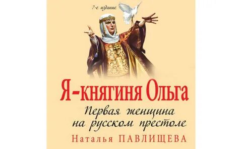 Аудиокнига княгиня