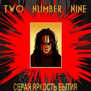 Nine слушать