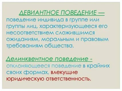 Формы поведения человека в социальной группе