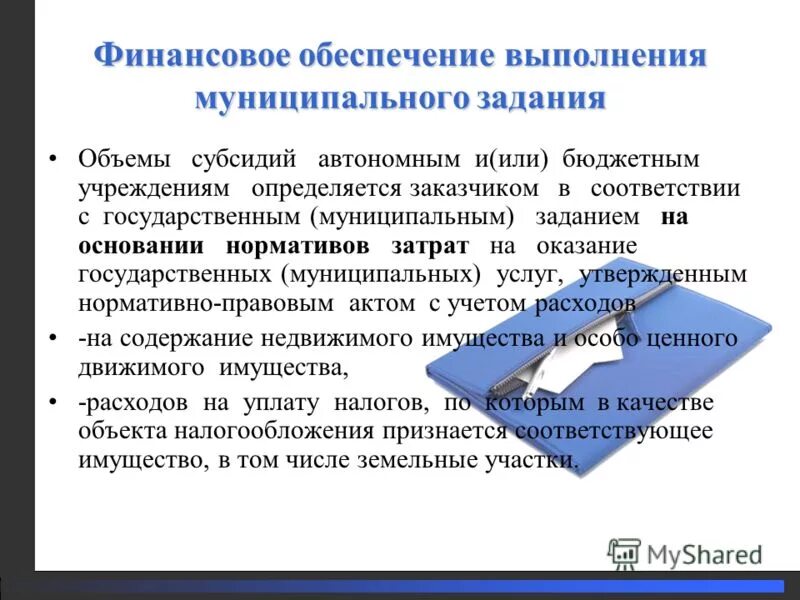 Код выполняемой функции для казенных учреждений. Обеспечение выполнения функций бюджетных учреждений. Обеспечение выполнения функций бюджетных учреждений. Обеспечение выполнения функций бюджетных учреждений. Роль бюджетного учреждения.