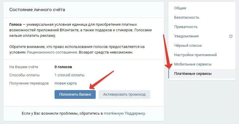 Купить голоса ВКОНТАКТЕ. Как перевести голоса в ВК. Как купить голоса в ВК. Как купить голоса.